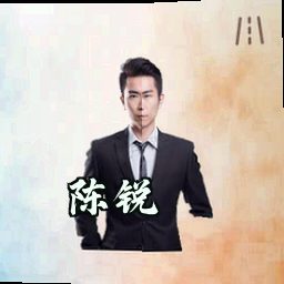 陈锐